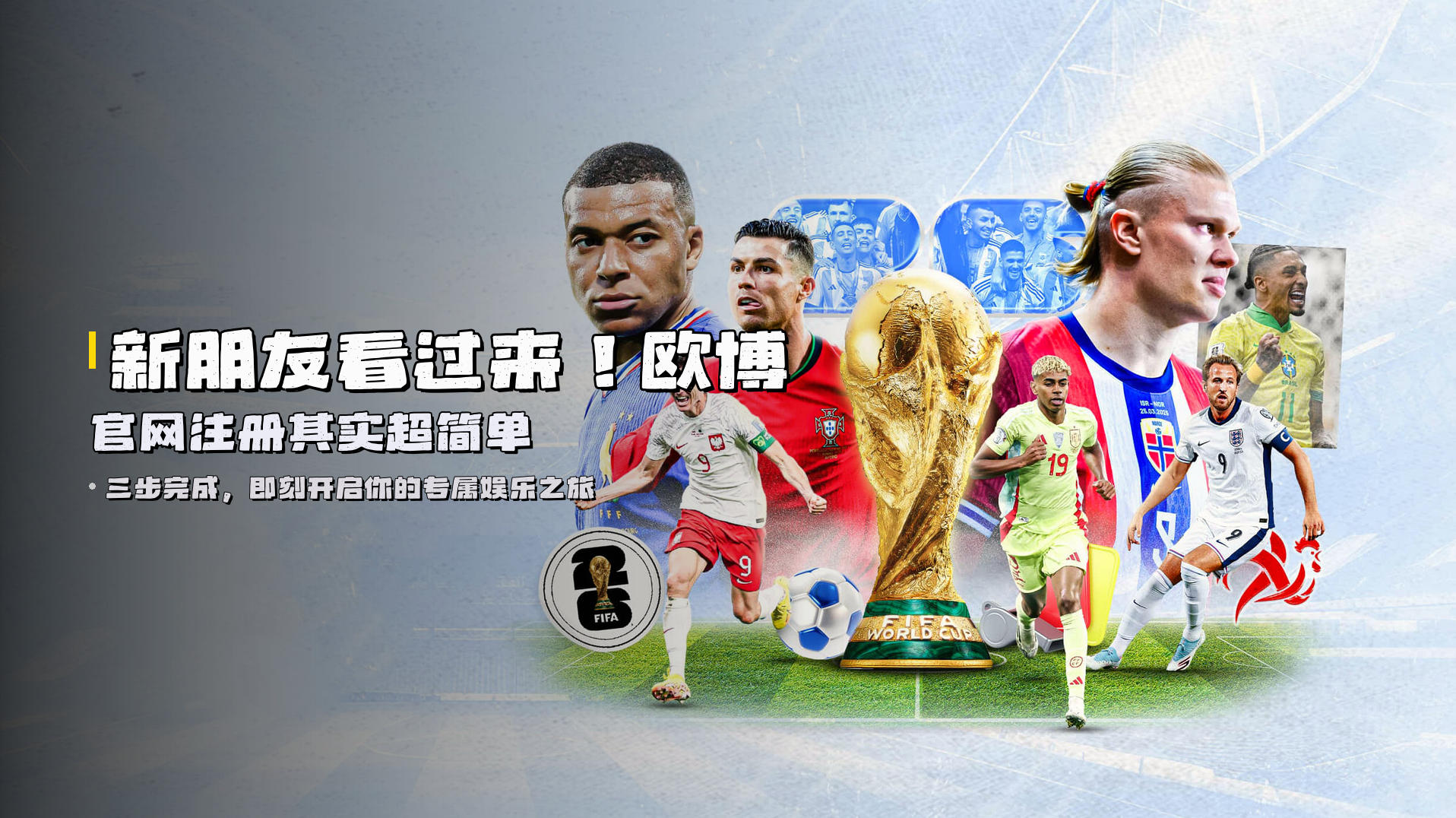 新朋友看过来！<strong>欧博官网注册</strong>其实超简单